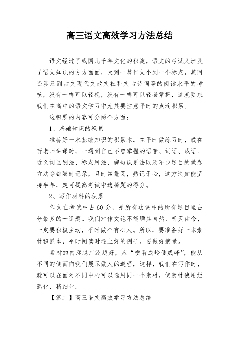 高三语文高效学习方法总结