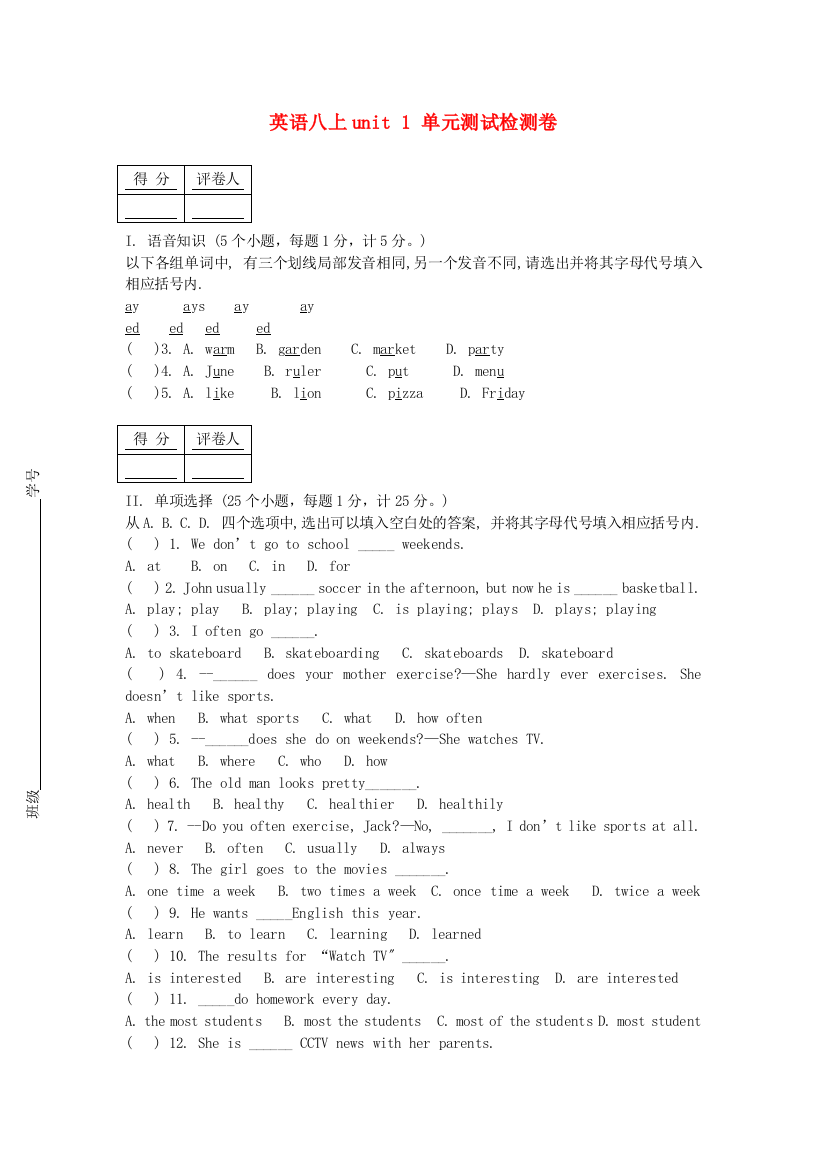 英语八上unit1单元测试检测卷