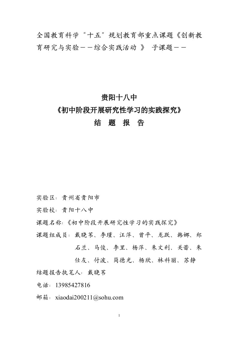 精选全国教育科学十五规划教育部重点课题创新教育研究