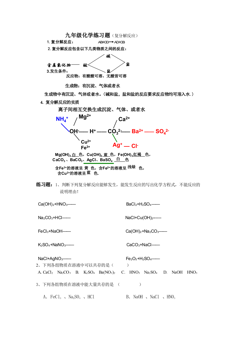 复分解反应练习题