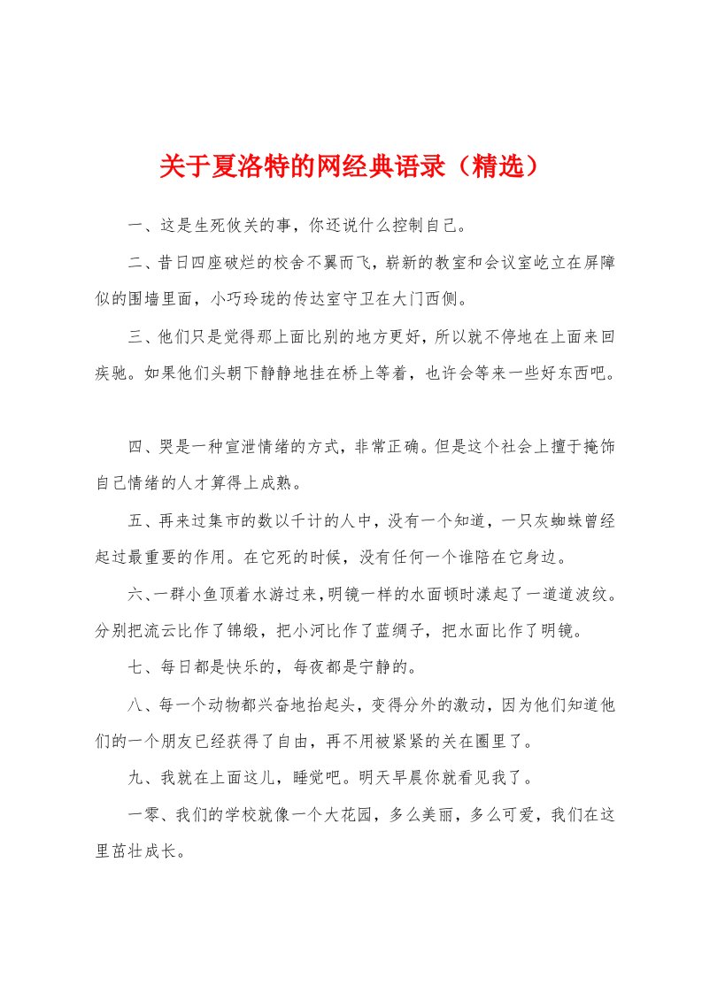 关于夏洛特的网经典语录（精选）