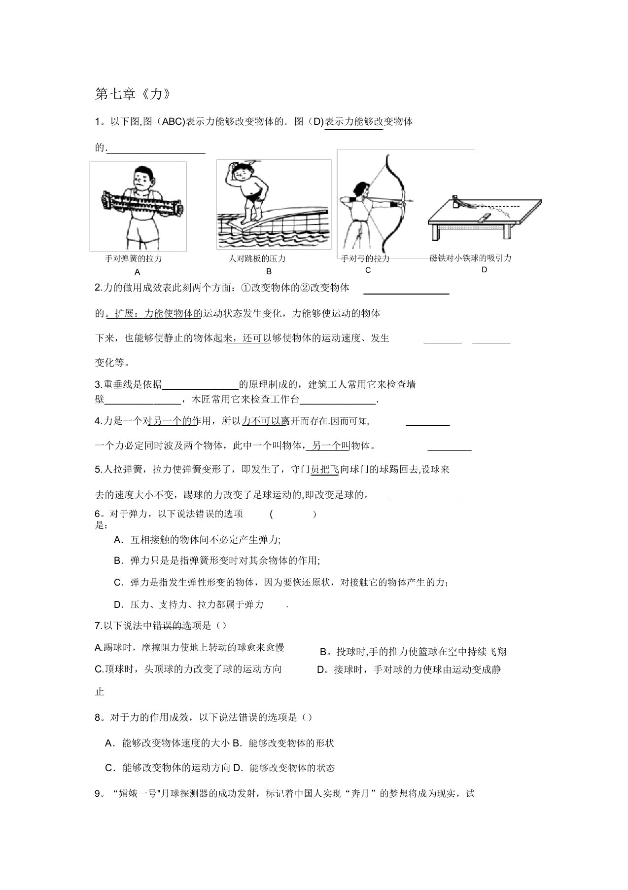 人教版初二下册物理各章经典习题