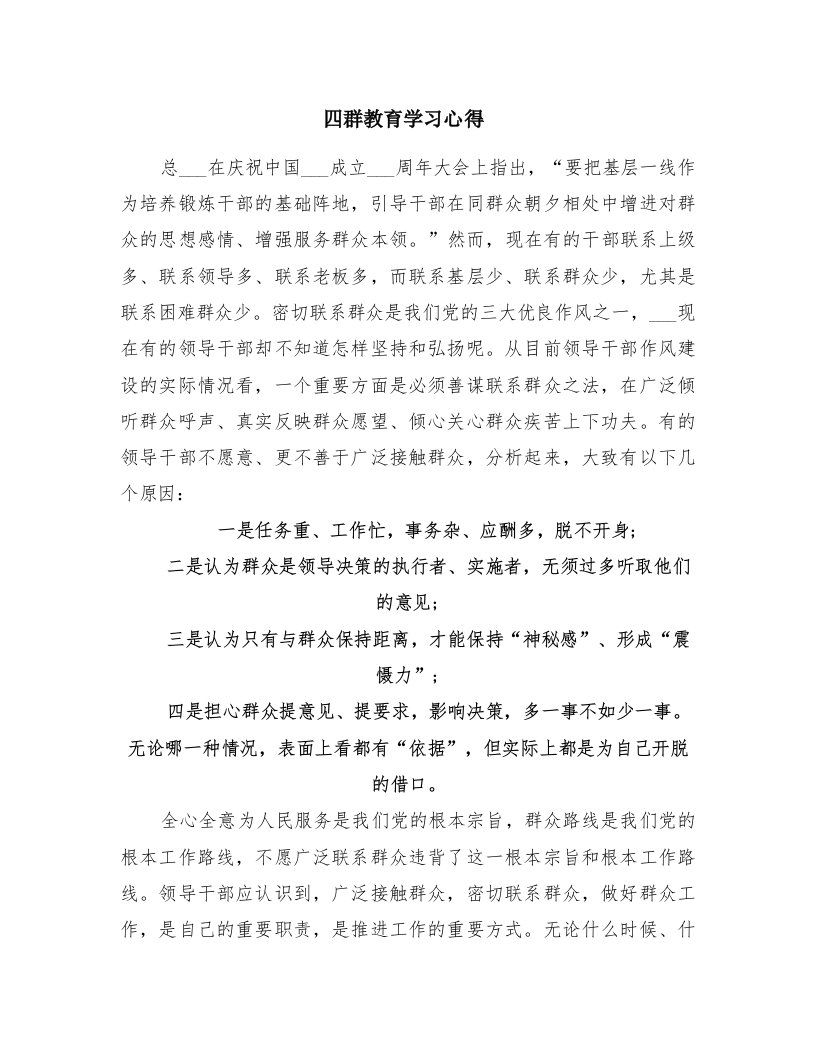 四群教育学习心得