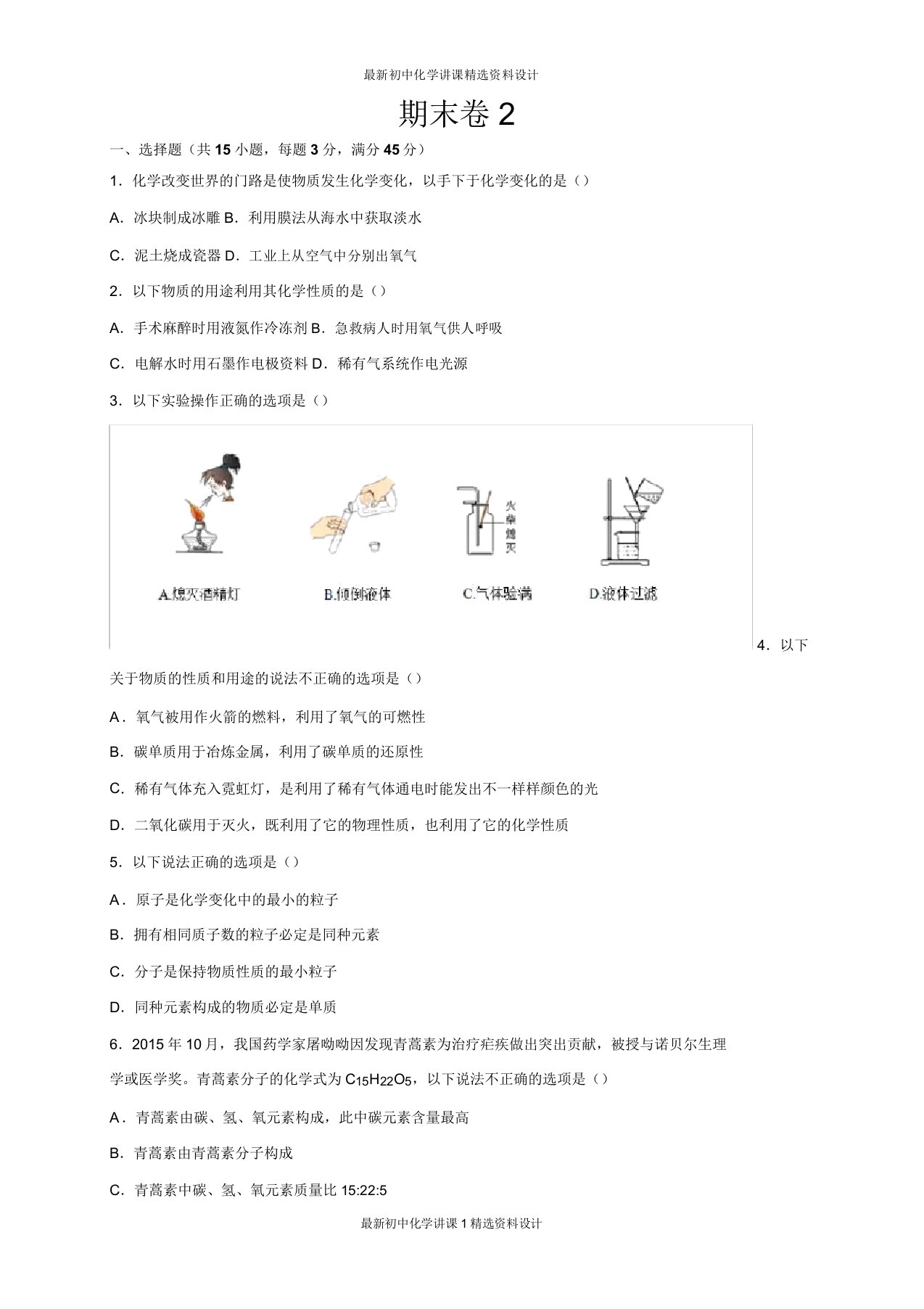 科粤版九年级上册化学试卷期末检测试卷(含)2