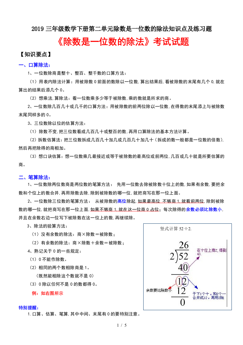 2019三年级数学下册第二单元除数是一位数的除法知识点及练习题