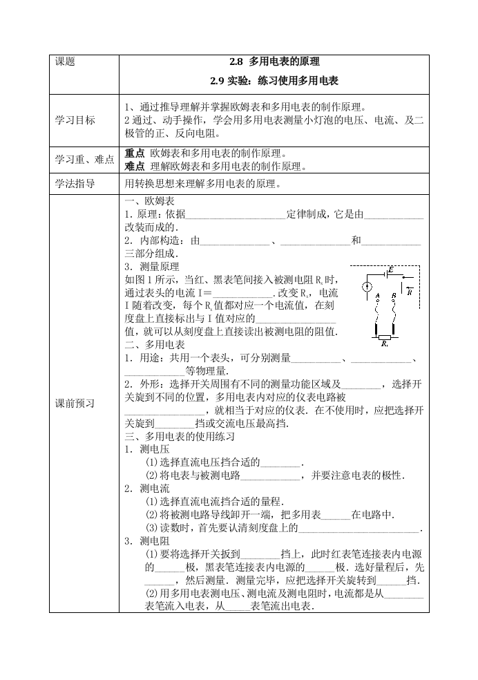 物理31导学案