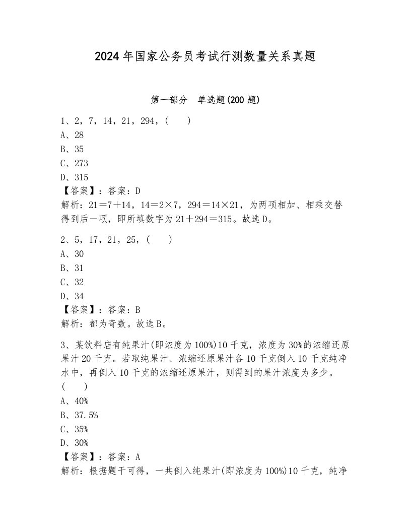 2024年国家公务员考试行测数量关系真题（a卷）