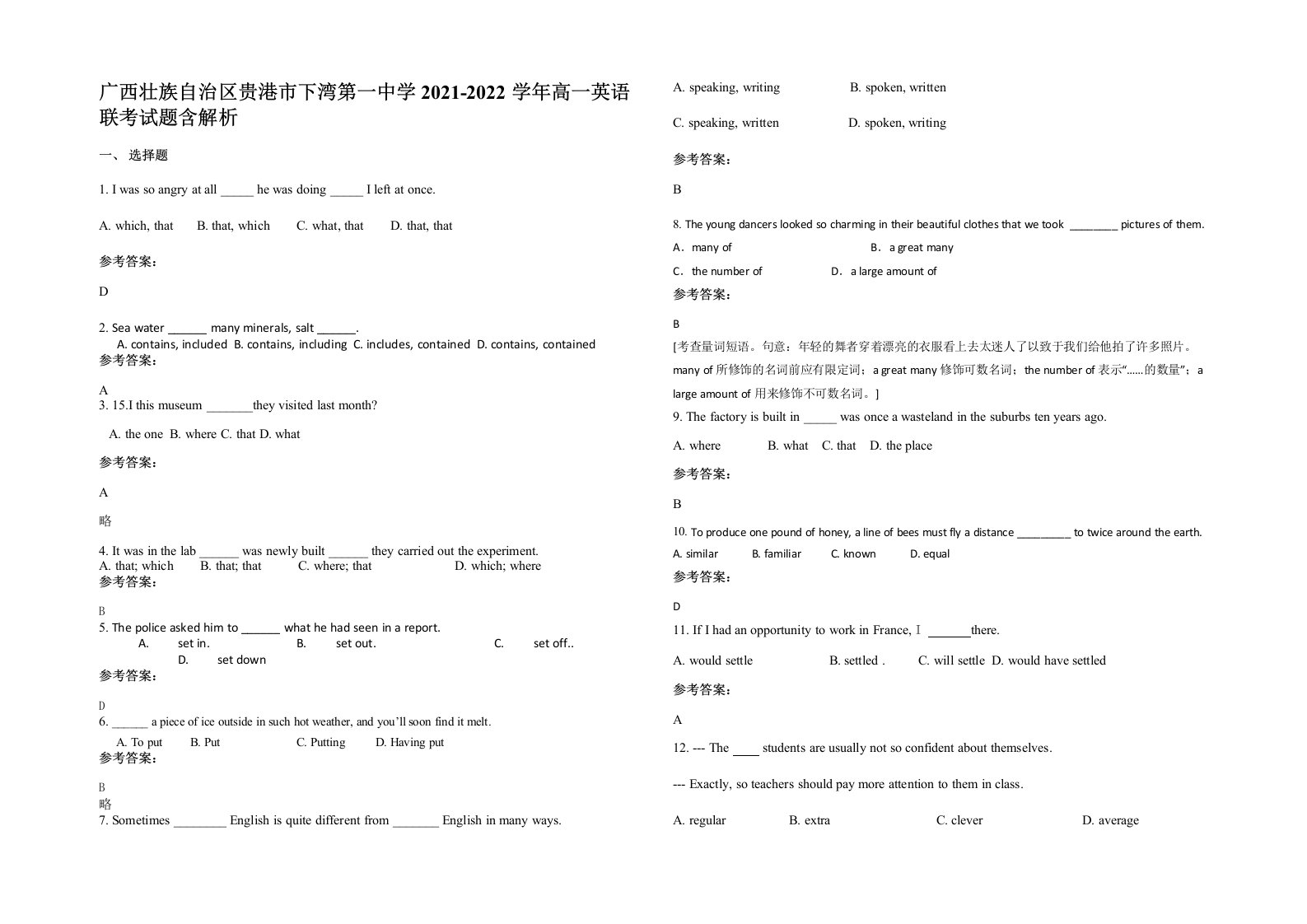 广西壮族自治区贵港市下湾第一中学2021-2022学年高一英语联考试题含解析