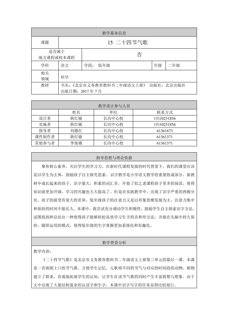 二十四节气歌-教学设计