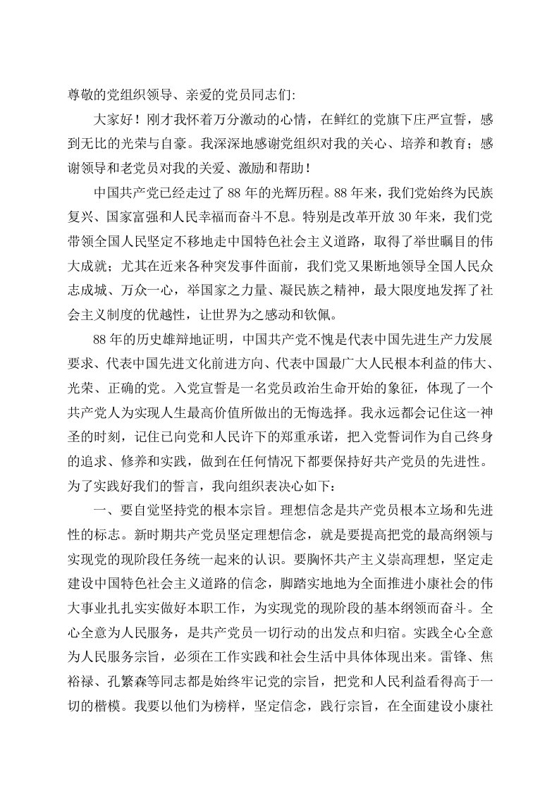 积极分子发言稿