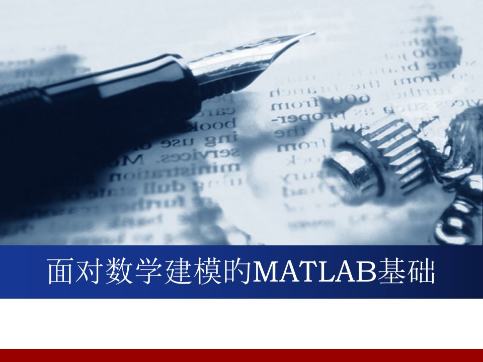 面向数学建模的MATLAB基础REV公开课获奖课件省赛课一等奖课件