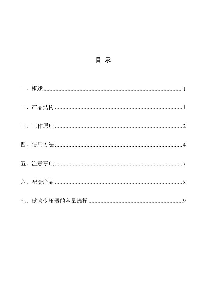 YD(JZ)轻型高压试验变压器其及作用