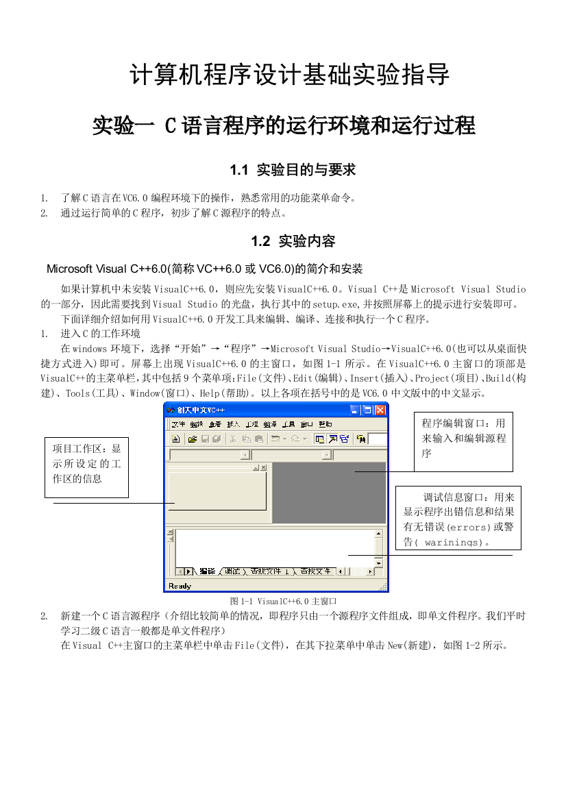 程序设计基础实验指导书