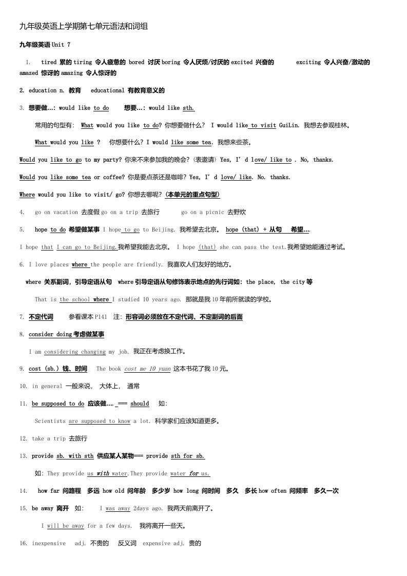 九年级英语上学期第七单元语法和词组