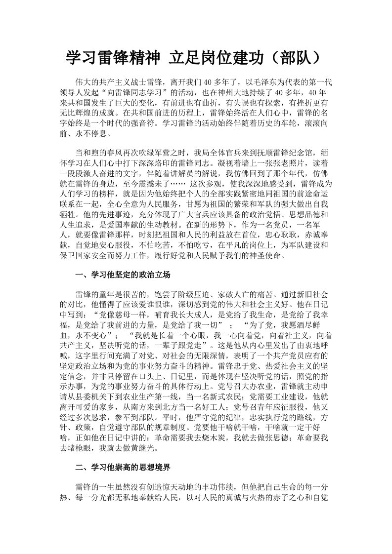 学习雷锋精神