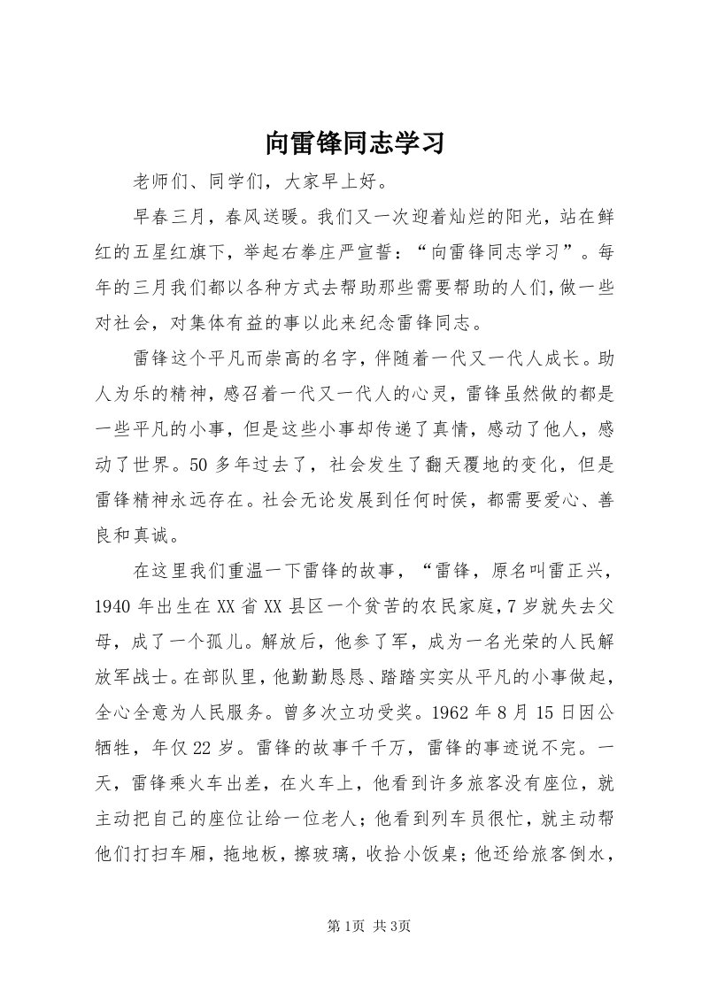 6向雷锋同志学习