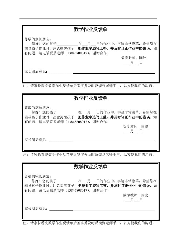 数学作业反馈单