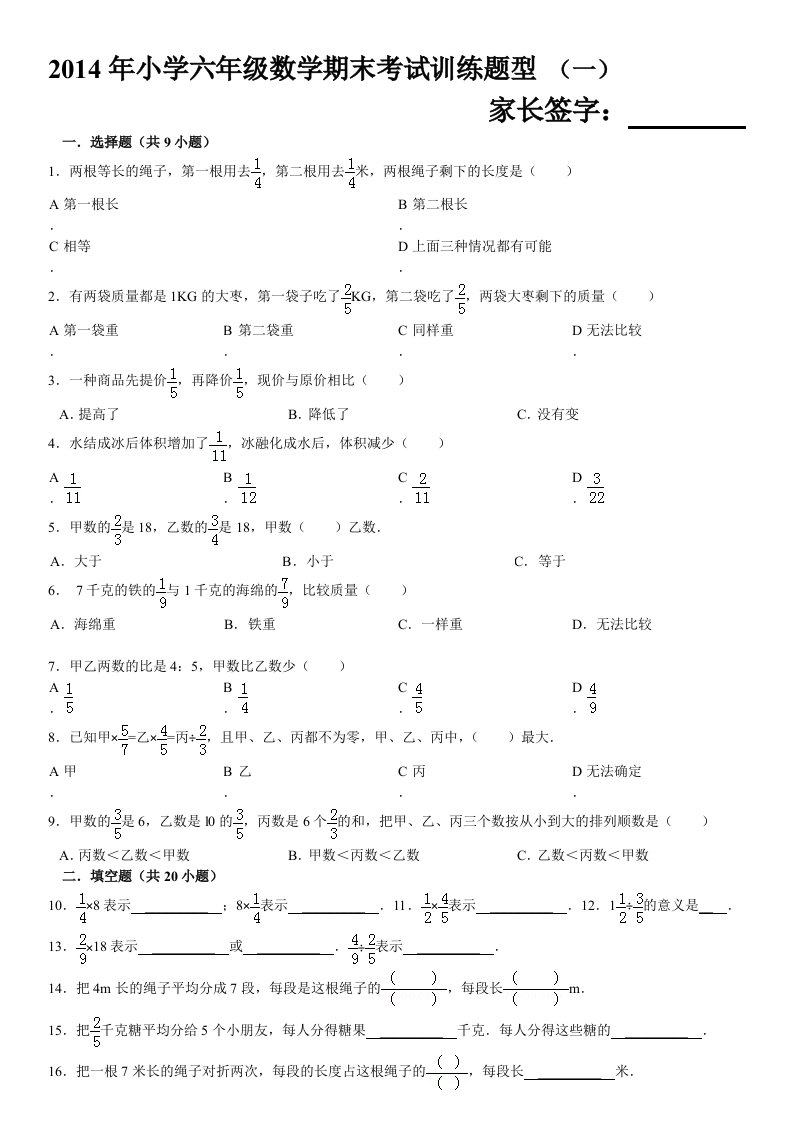 小学六年级期中考试题型