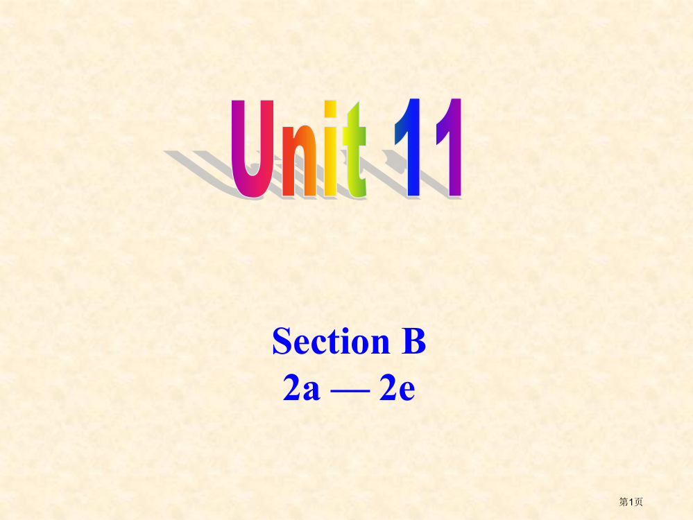 九年级英语unit11-Section-B-2a--2e课件市公开课一等奖省赛课获奖PPT课件