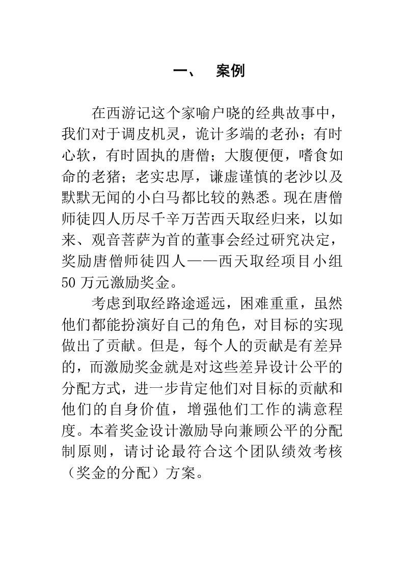 要素计点法案例1