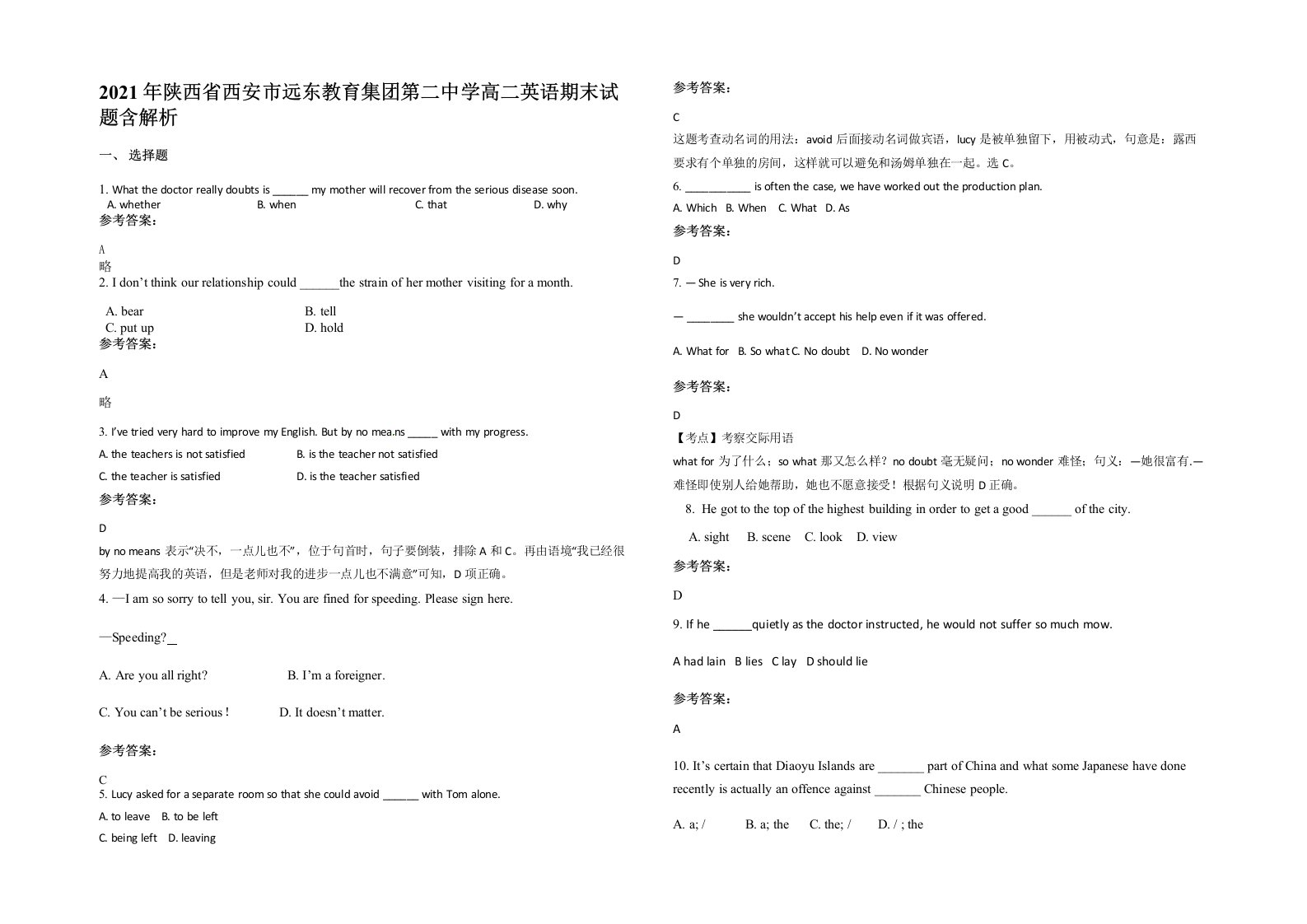 2021年陕西省西安市远东教育集团第二中学高二英语期末试题含解析