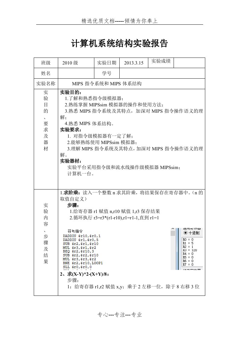 计算机系统结构实验1报告(共3页)