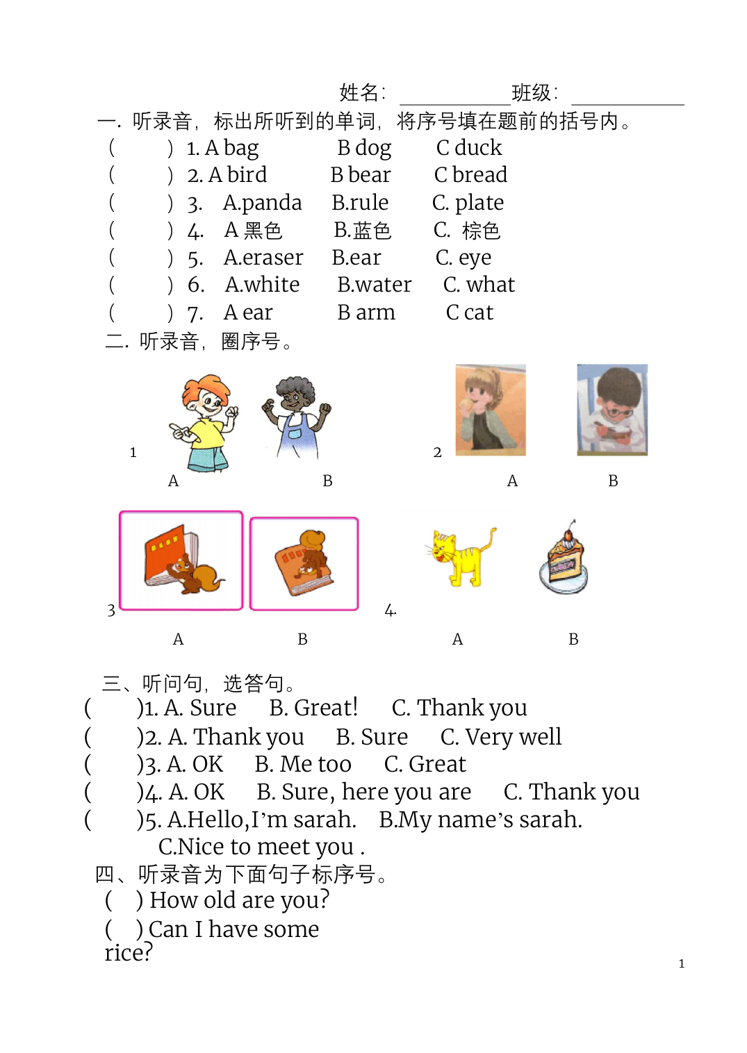 新版人教版小学三年级英语上册期末试卷