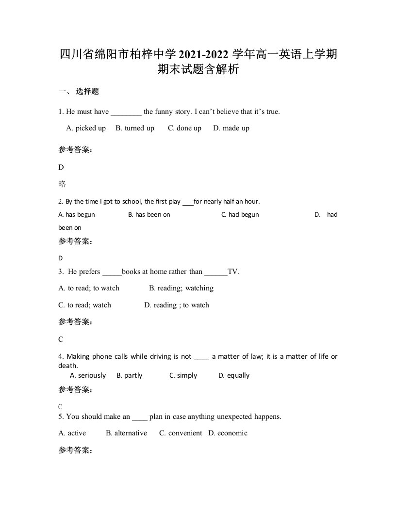 四川省绵阳市柏梓中学2021-2022学年高一英语上学期期末试题含解析