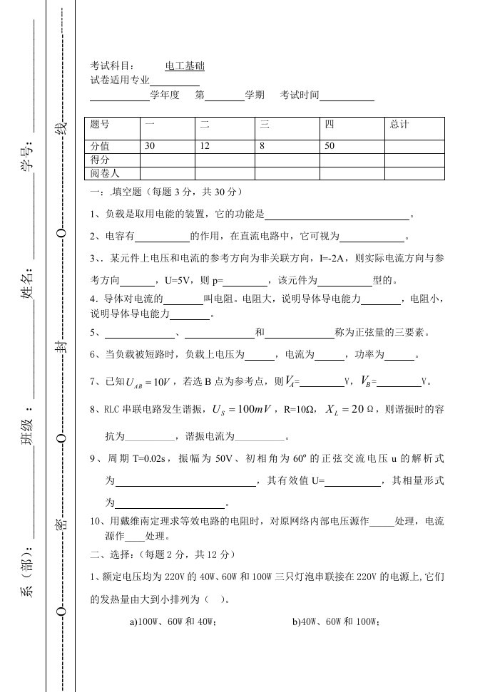 电气技术专业