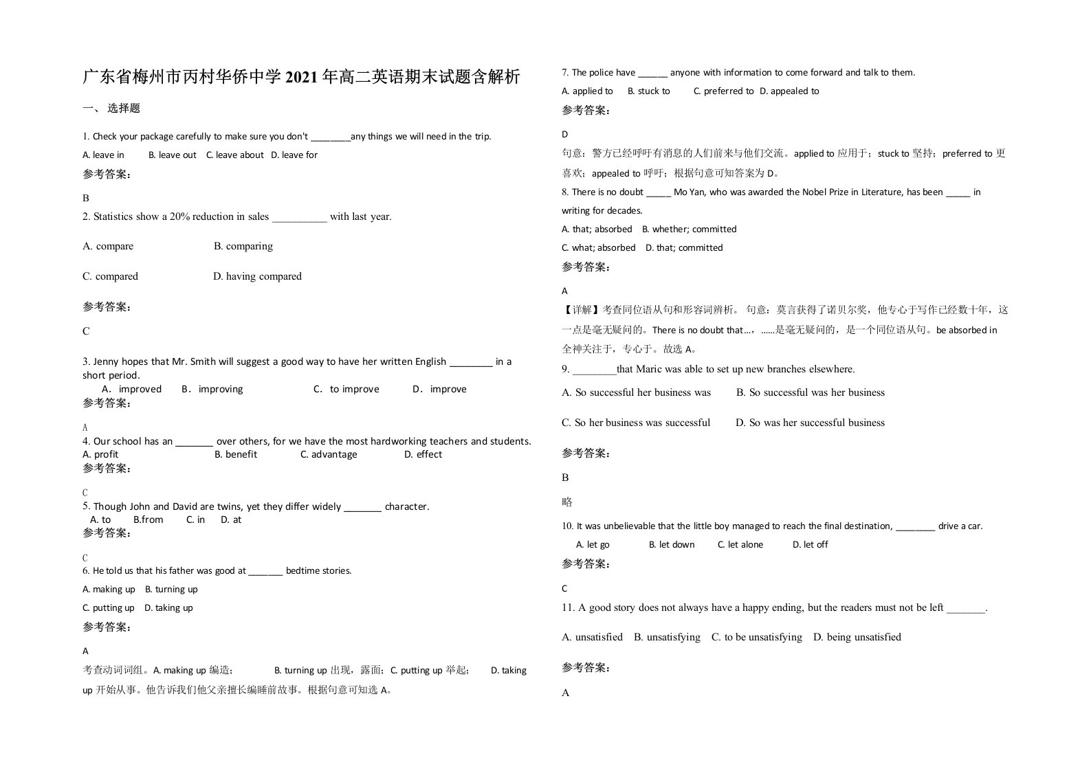 广东省梅州市丙村华侨中学2021年高二英语期末试题含解析