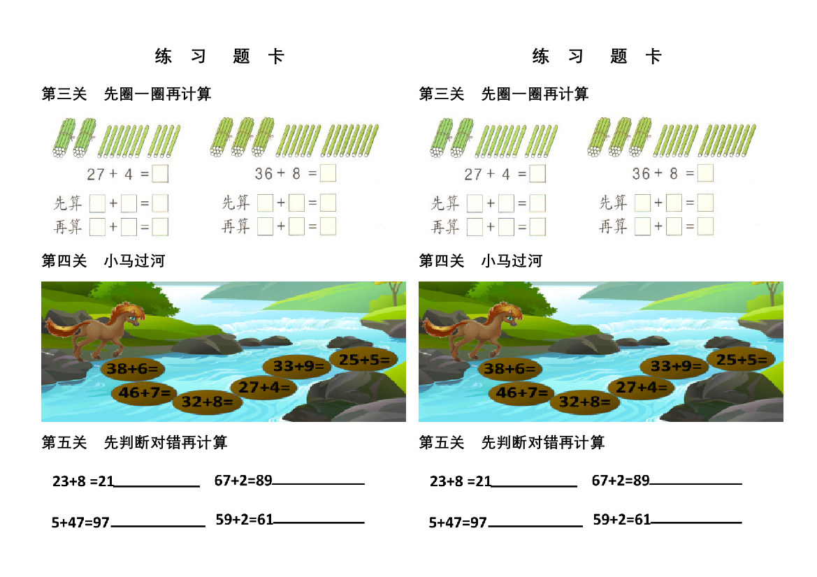 小学数学人教一年级练习题卡