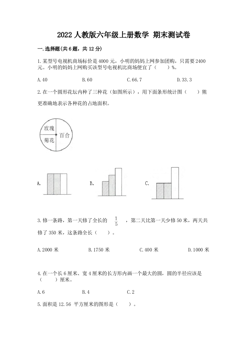 2022人教版六年级上册数学