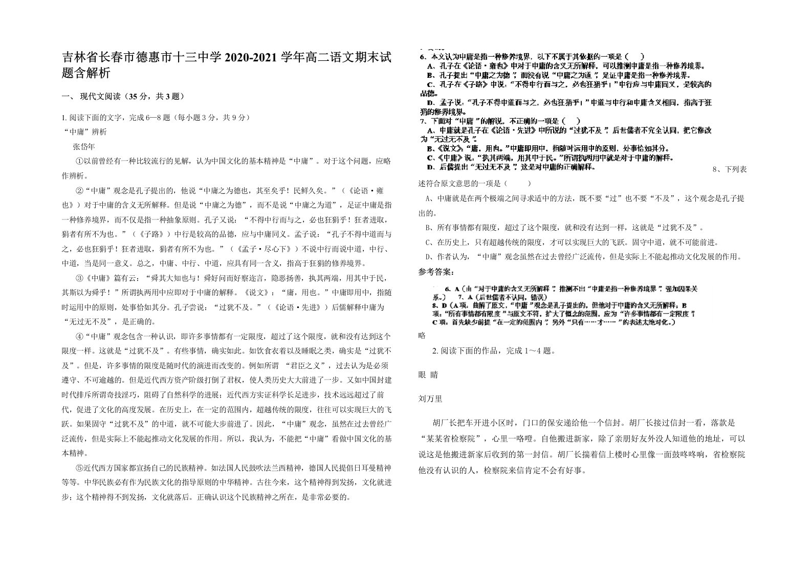 吉林省长春市德惠市十三中学2020-2021学年高二语文期末试题含解析