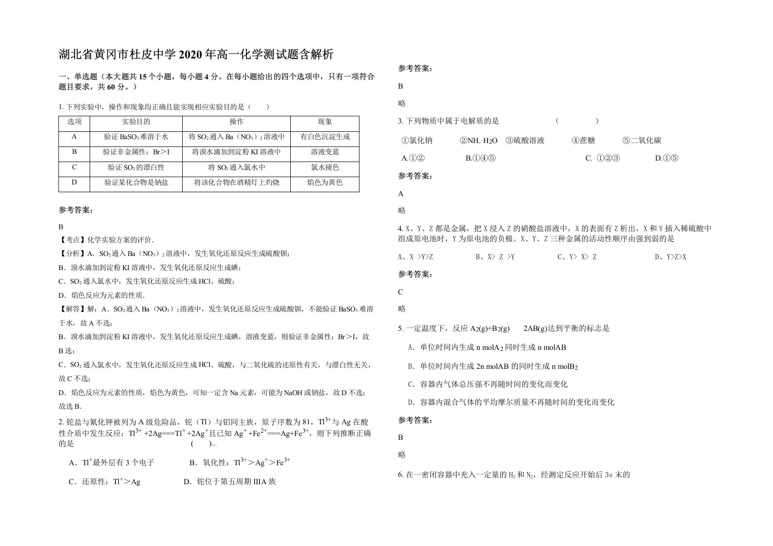 湖北省黄冈市杜皮中学2020年高一化学测试题含解析