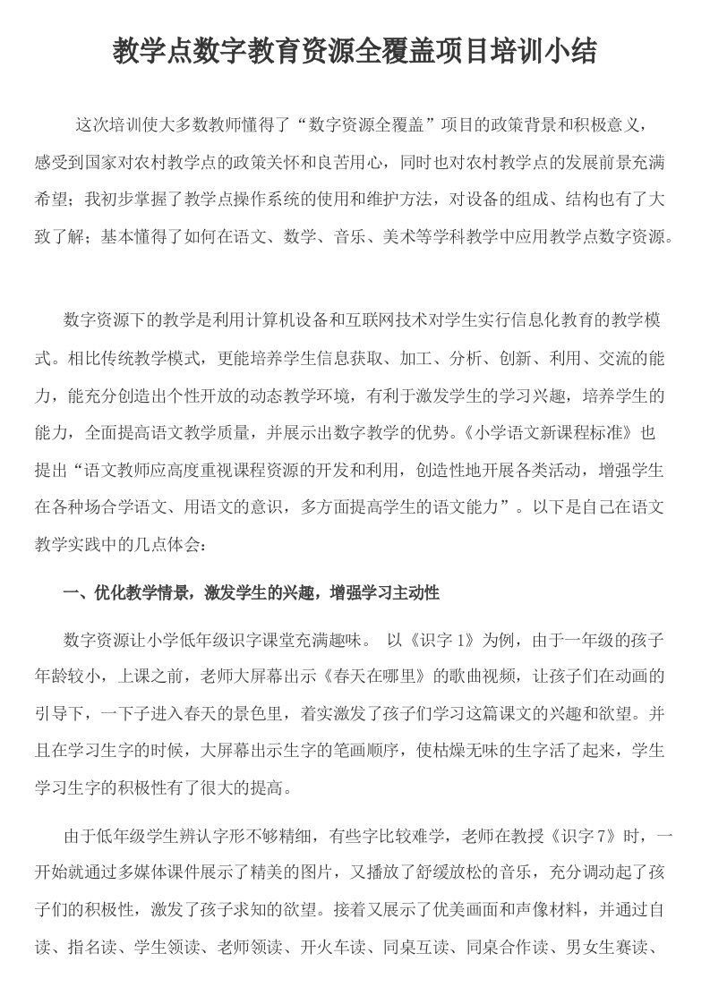 教学点数字教育资源全覆盖项目培训小结