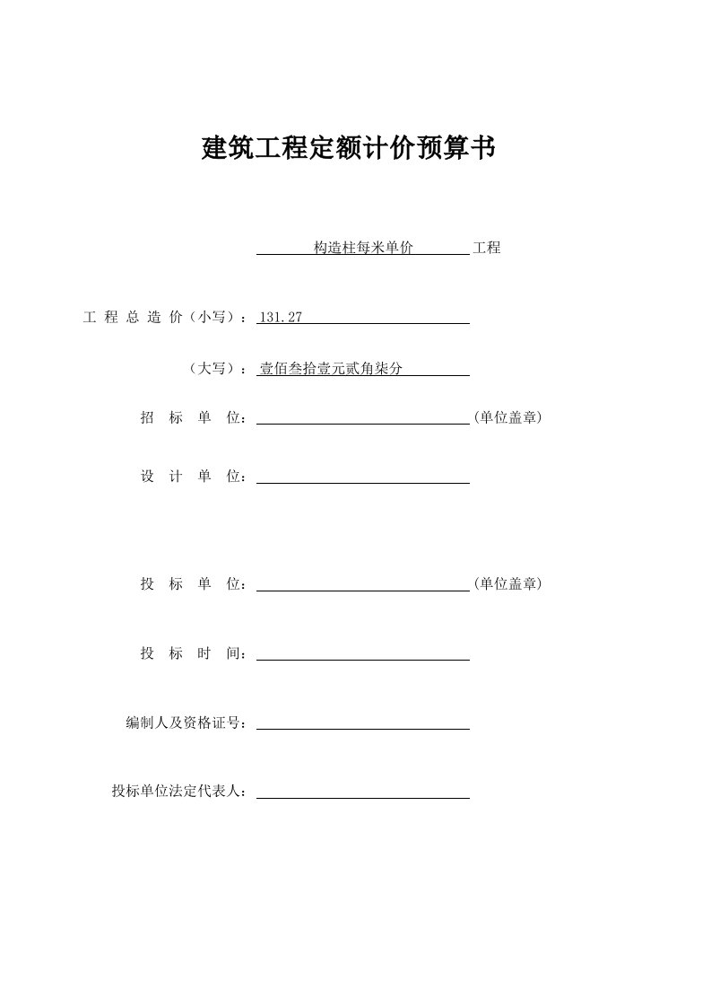 构造柱每米单价