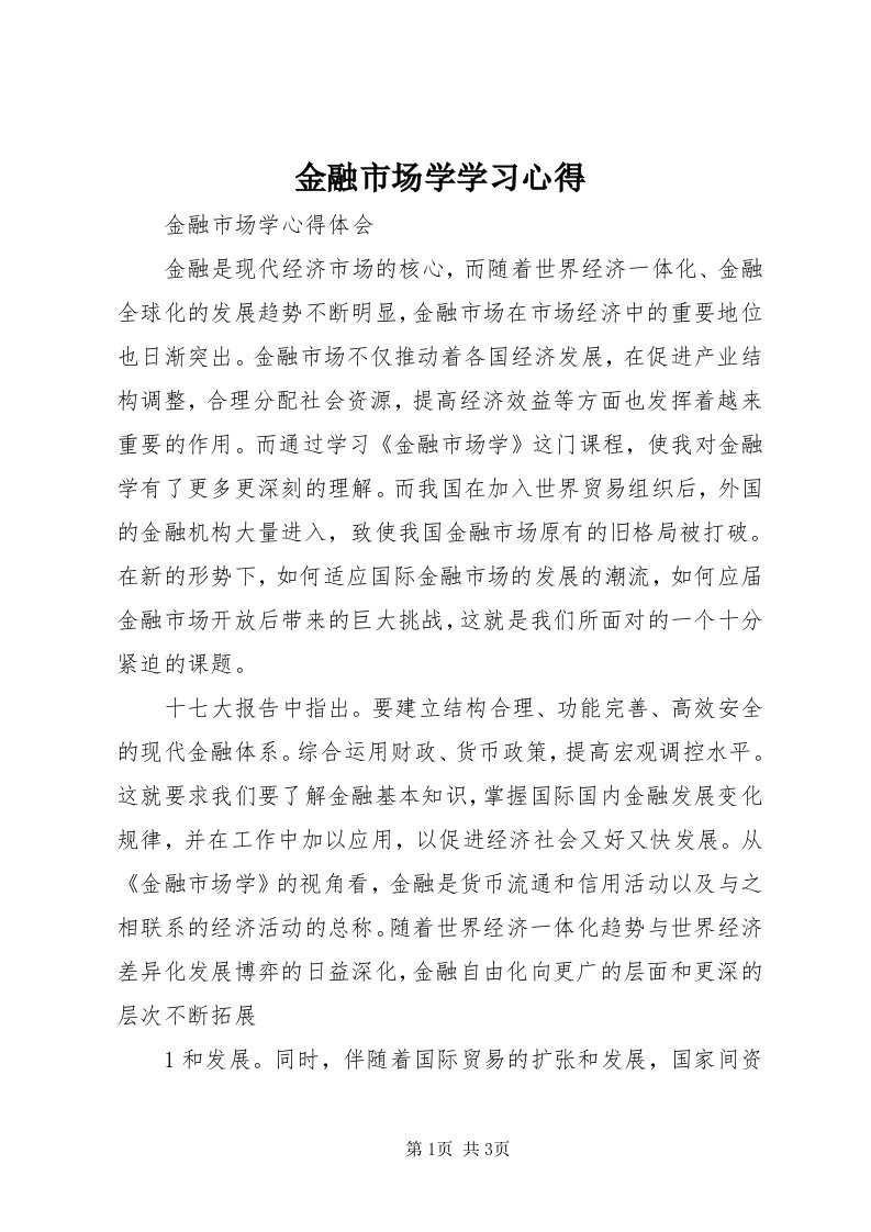 3金融市场学学习心得