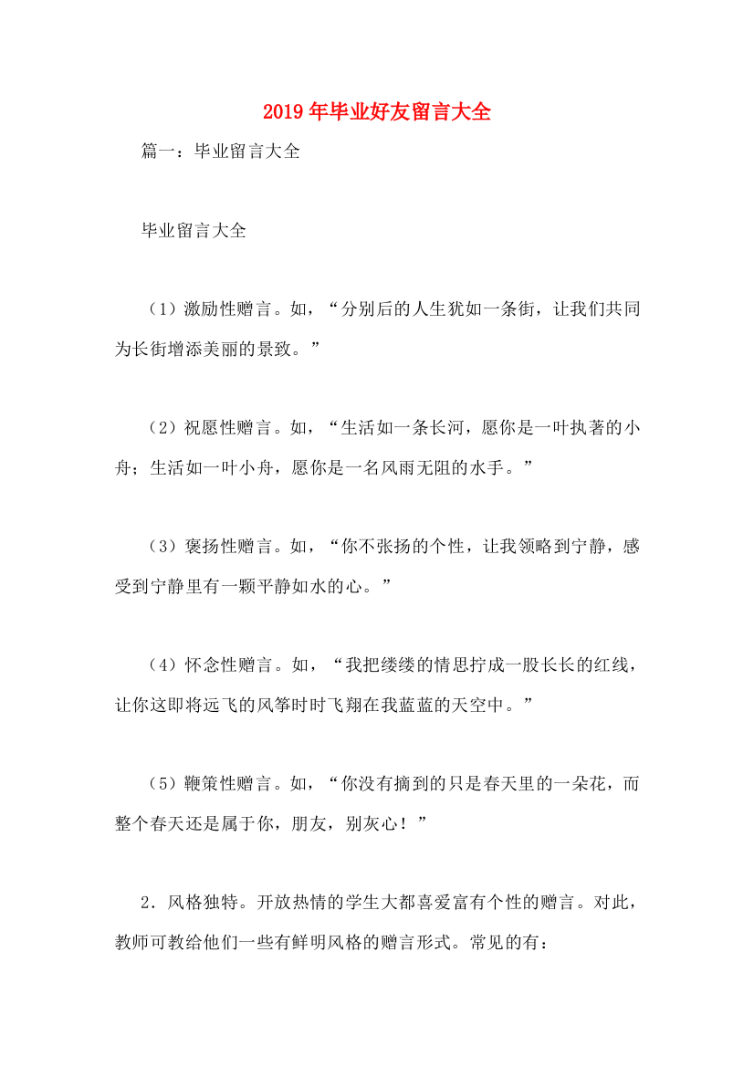 2019年毕业好友留言大全