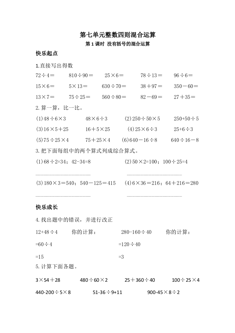 四年级上册数学同步练习7整数四则混合运算1苏教版