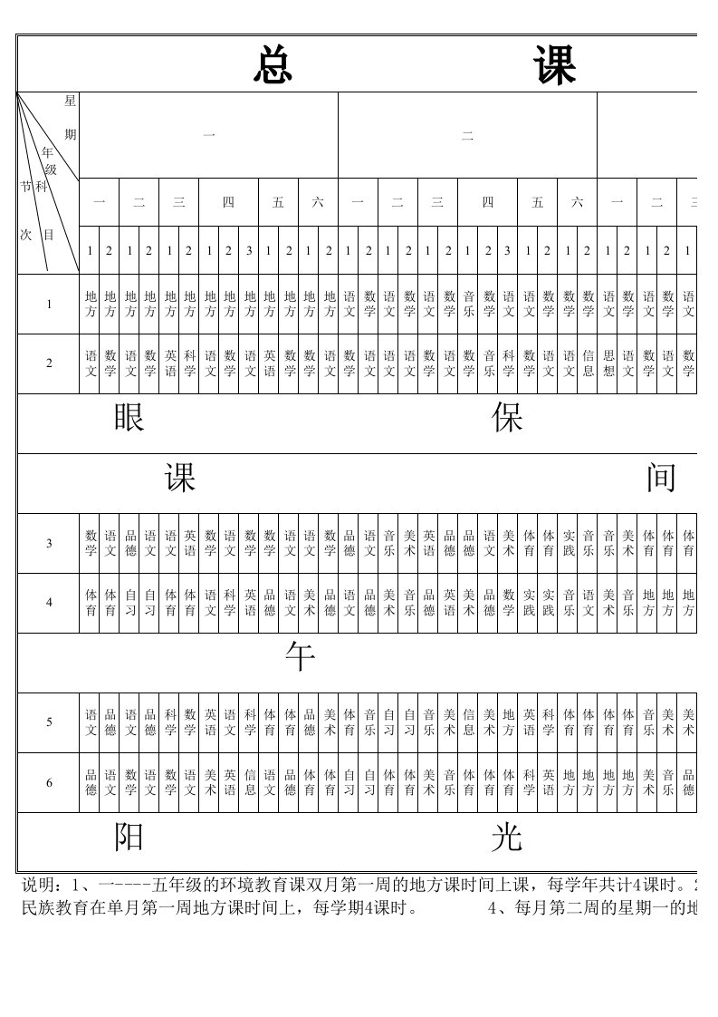 (精品)总课程表