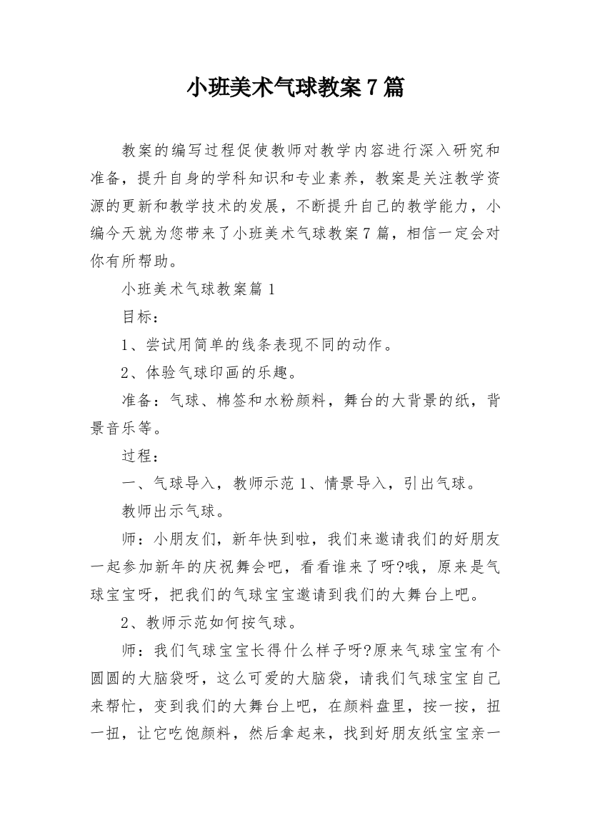 小班美术气球教案7篇