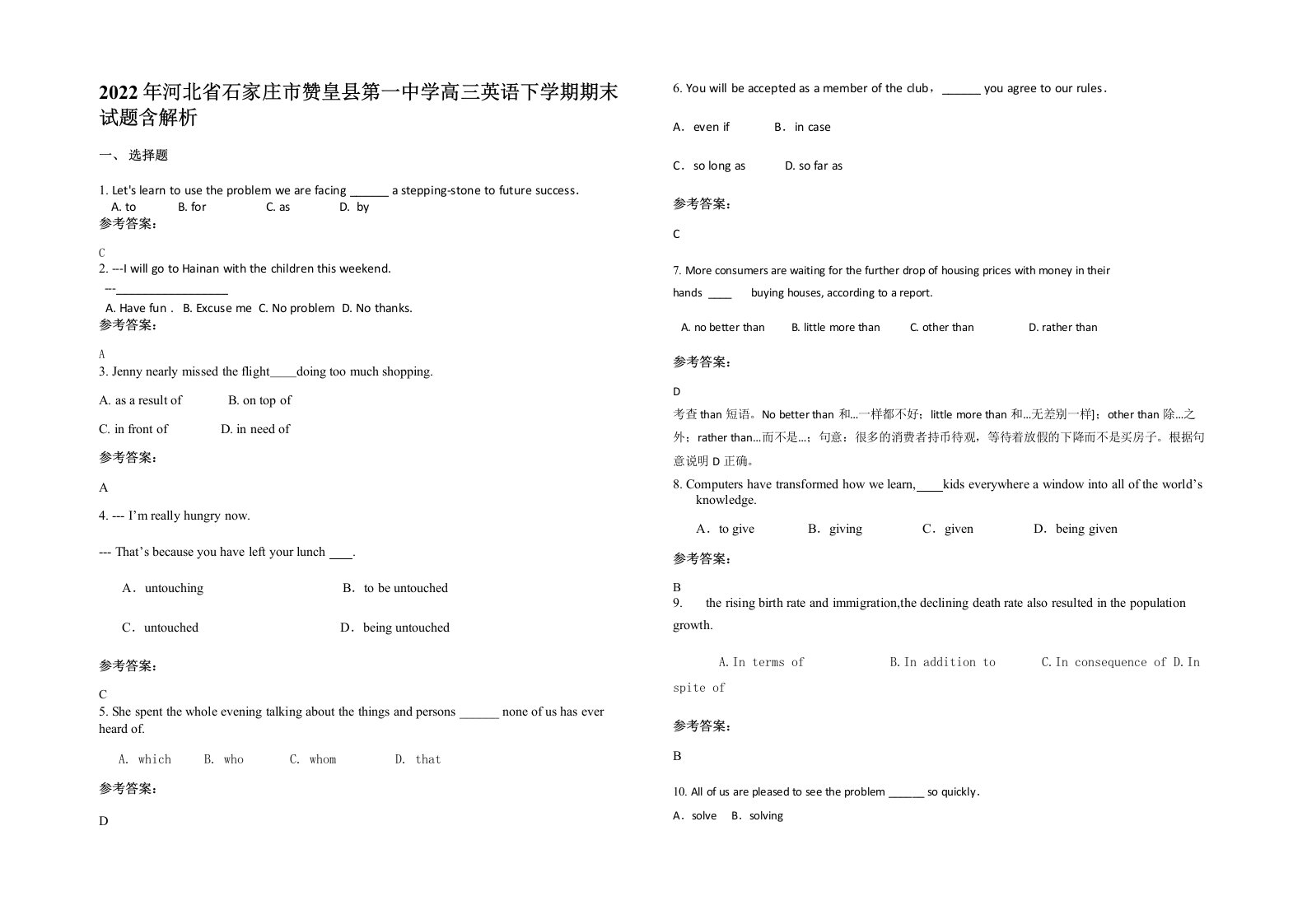 2022年河北省石家庄市赞皇县第一中学高三英语下学期期末试题含解析