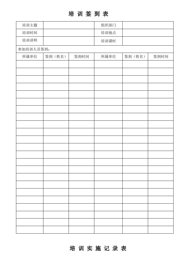 精品文档-05培训签到04新员工培训签到表