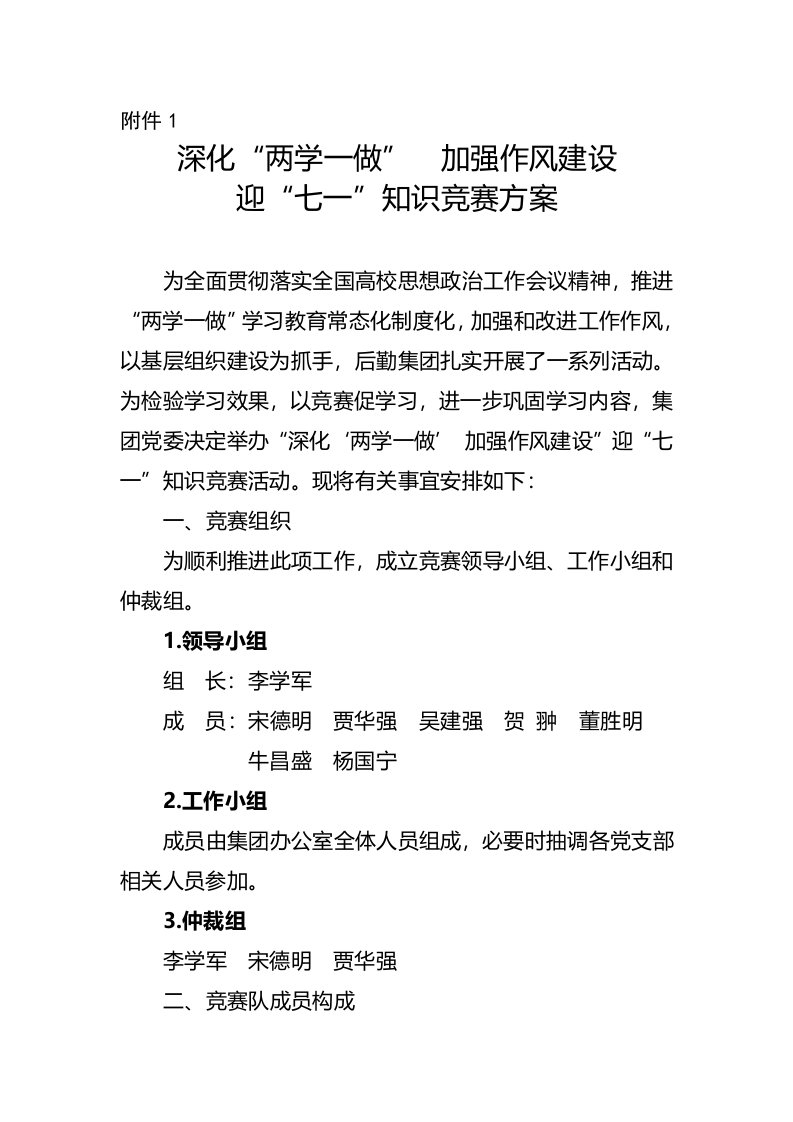 党风廉政知识竞赛方案