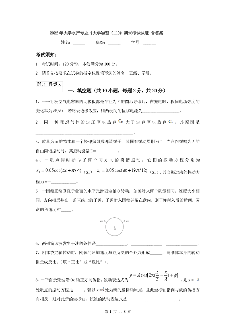 2022年大学水产专业大学物理二期末考试试题-含答案