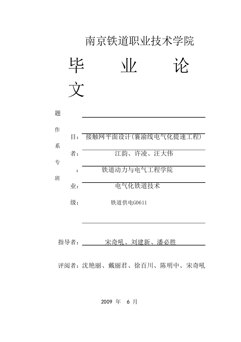 接触网平面设计(襄渝线电气化提速工程)本科论文