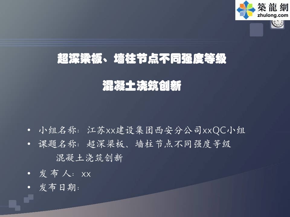 不同强度等级梁板、柱节点混凝土浇筑方