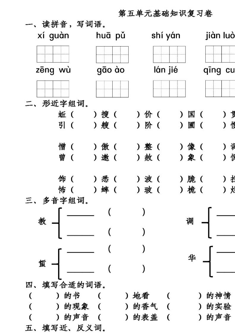 部编版语文六年级（下）第5单元知识梳理填空（附答案）