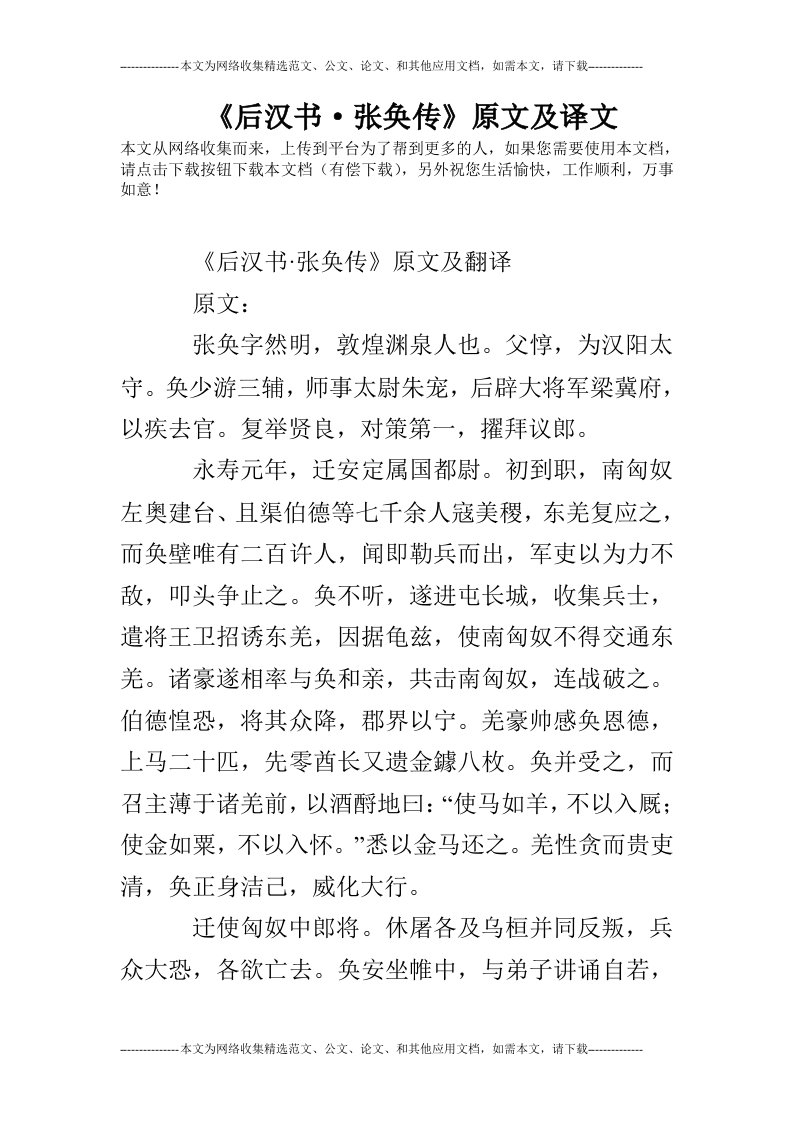 《后汉书·张奂传》原文及译文