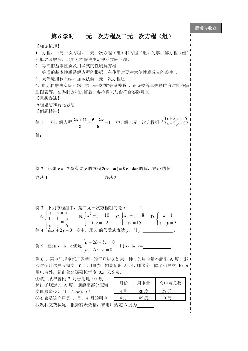 中考数学总复习全部导学案教师版1